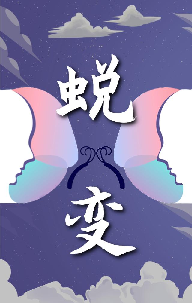 蜕变开栏夏风送走迷惘少年驶向星光