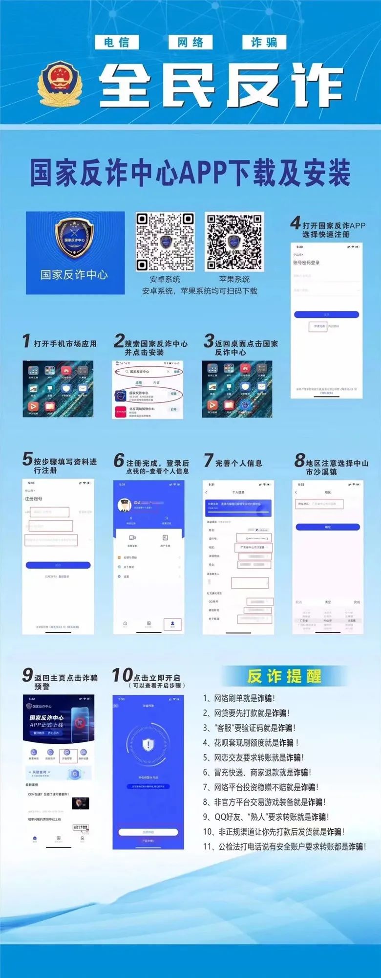 国家反诈中心反诈app你安装了吗
