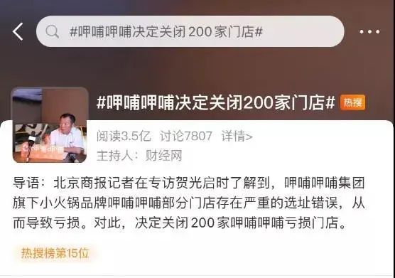 股价狂跌77%、将关闭200家亏损门店，呷哺呷哺行政总裁：断臂止血