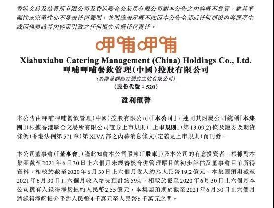 股价狂跌77%、将关闭200家亏损门店，呷哺呷哺行政总裁：断臂止血