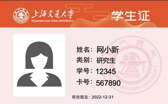 交大上线多码合一智慧校园迎新季欢迎你新交大人