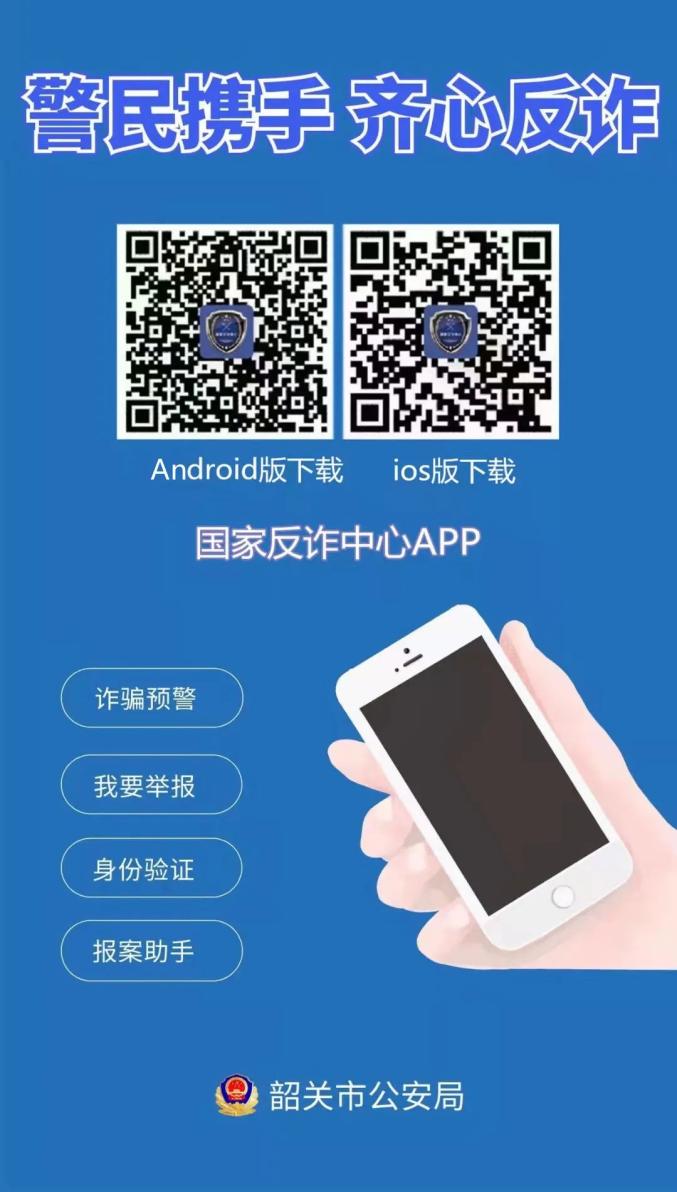 全民反诈王瑞军等市领导带头宣传安装国家反诈中心app