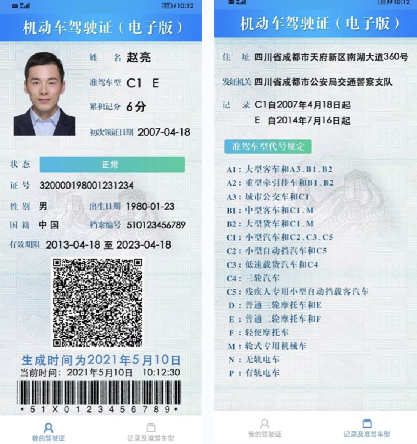 下月起启用电子驾照