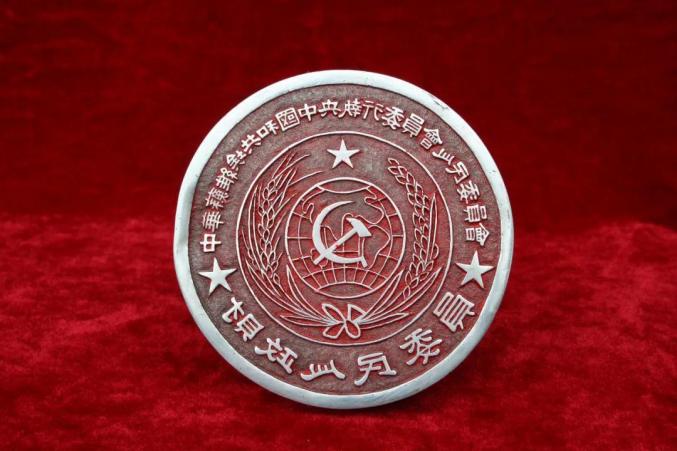 63丨中华苏维埃共和国中央执行委员会 人民委员会财政人民委员印章