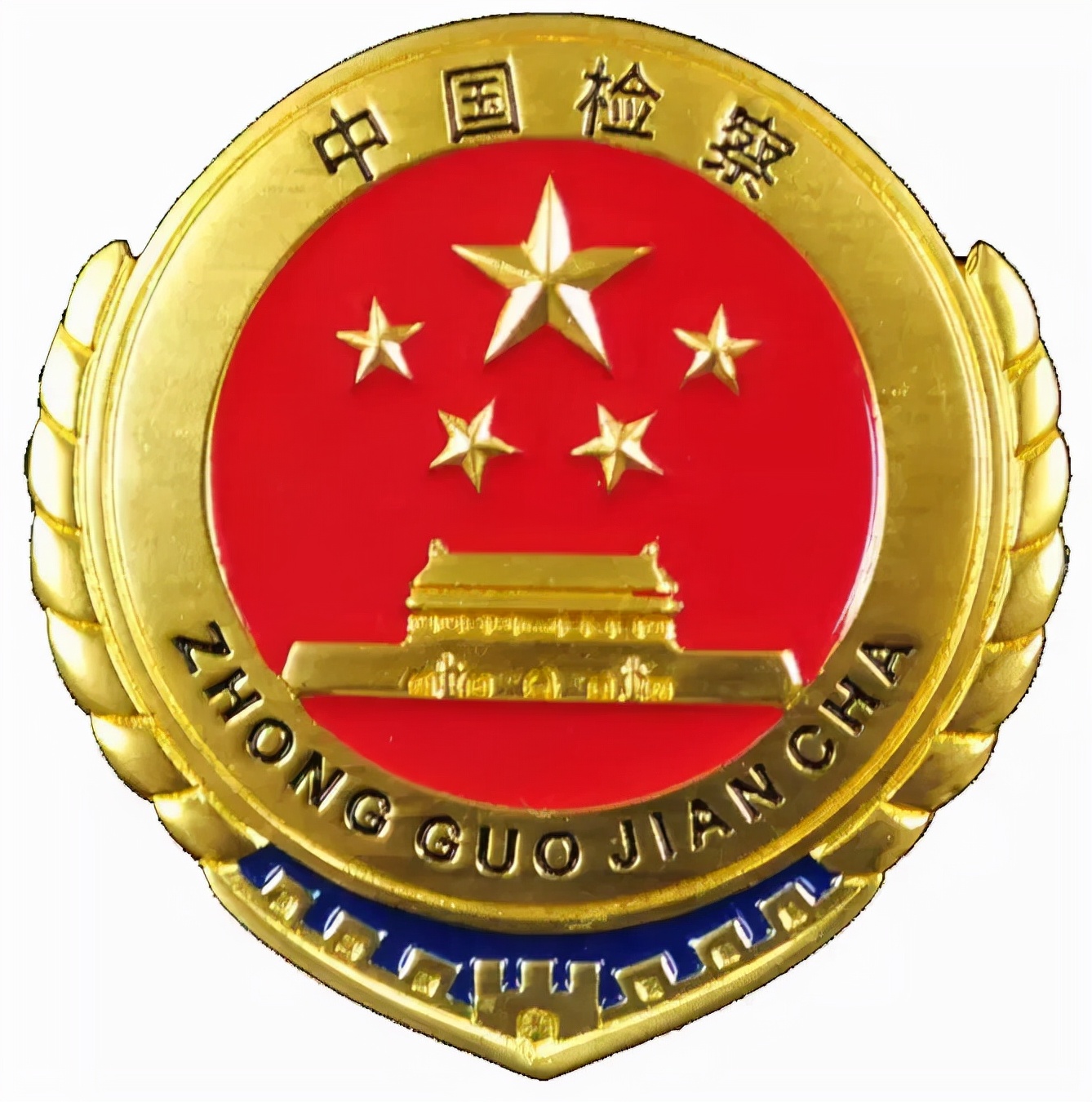 检答网集萃56对治安案件执法行为及处罚决定不服能否向检察院申请监督