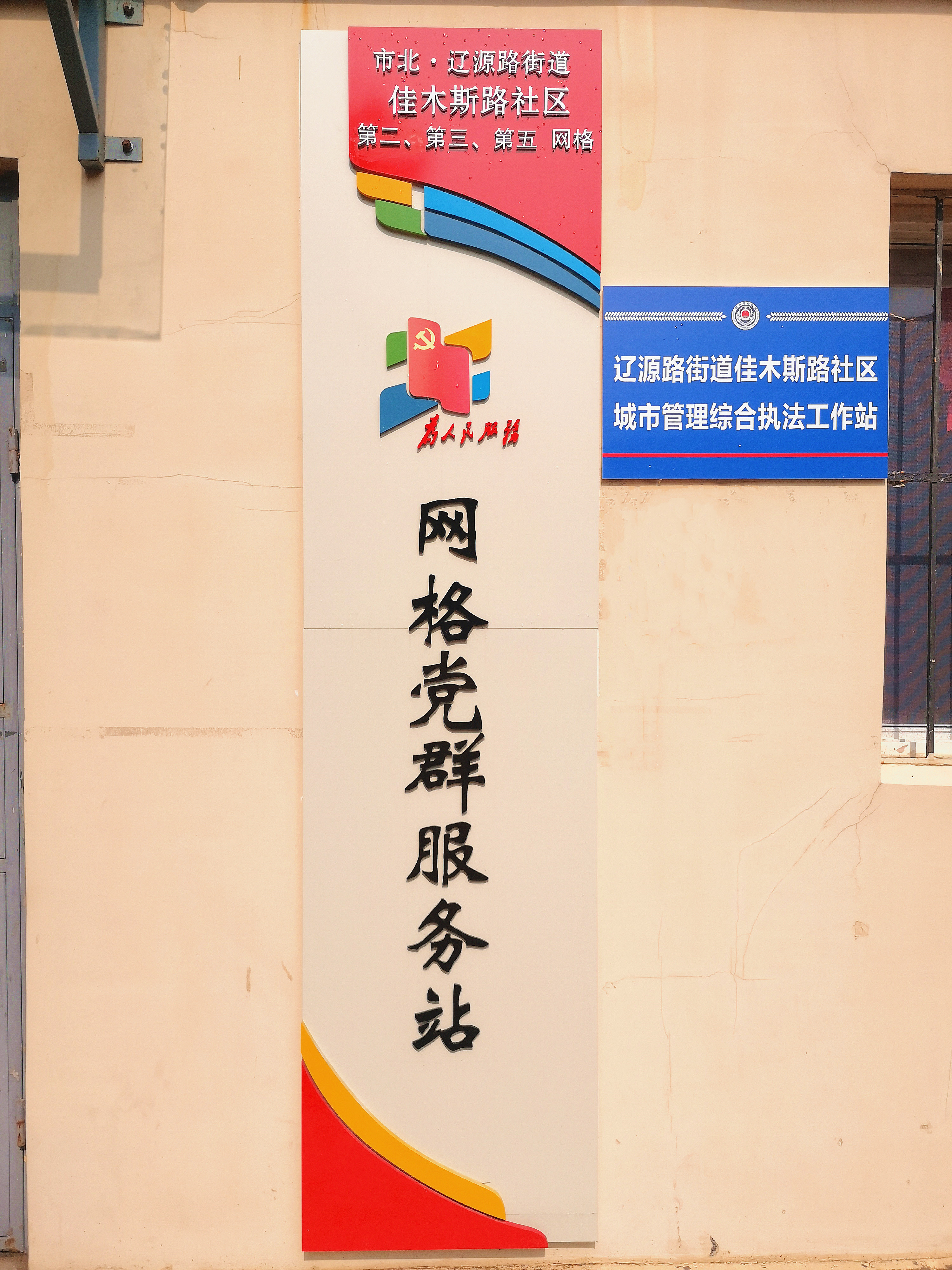 网格促民生,"共建议事厅"让城市治理更有温度