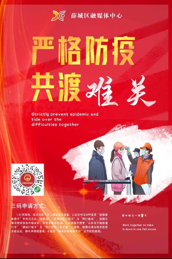 海报丨严格防疫 共渡难关