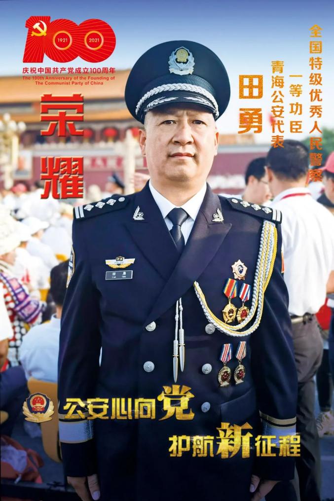 学习英模崇尚英模争当英模2田勇警察世家的刑警英雄