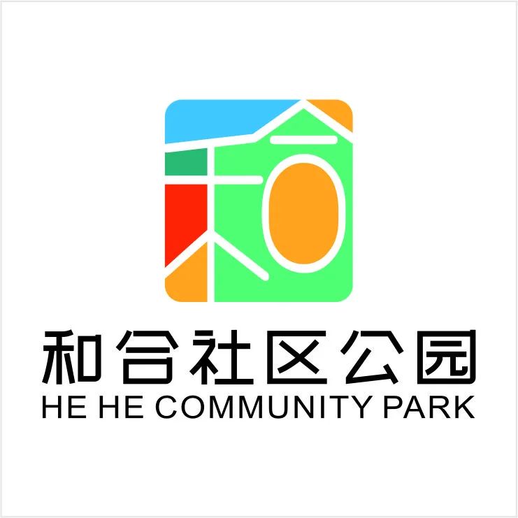 和合社区公园的和合不仅体现公园和人的关系,在公园logo设计上,以