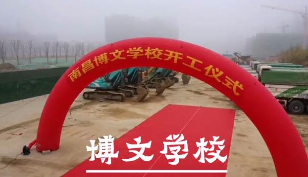 师大附中博文学校,如此优秀的教育资源,目前已落定洪都新城,保利和光