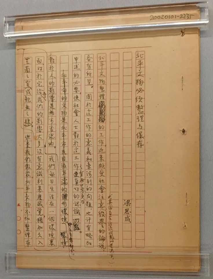 梁思成《北平文物必须整理与保存》手稿 1948年  清华大学档案馆