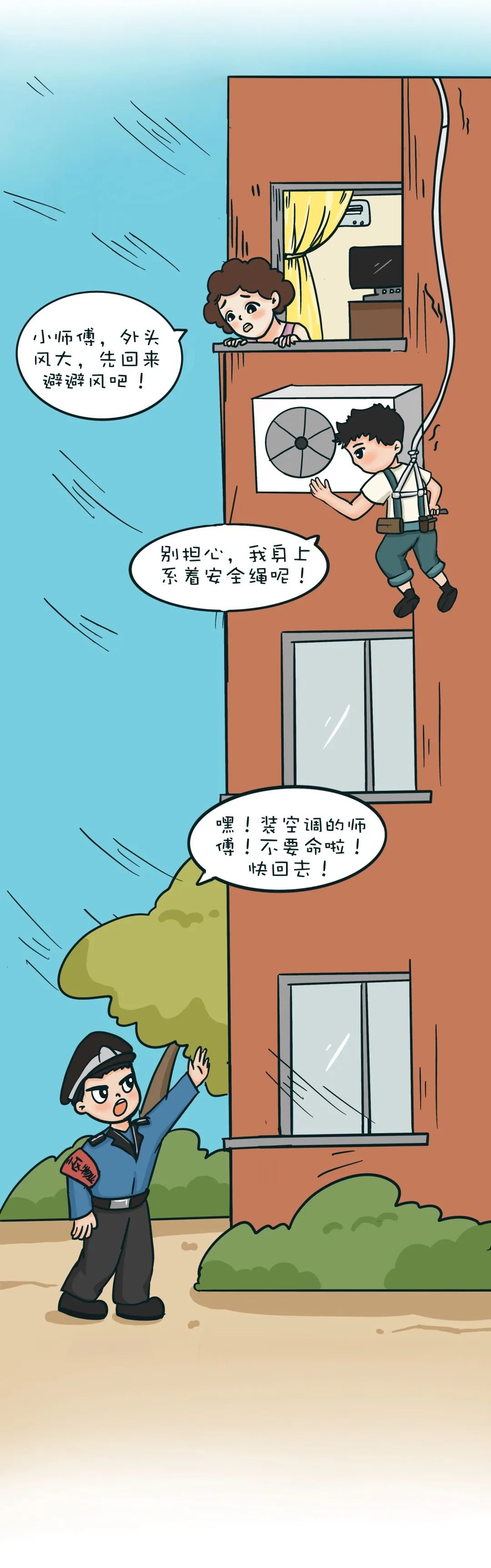 平安君漫话平安安全生产重于泰山