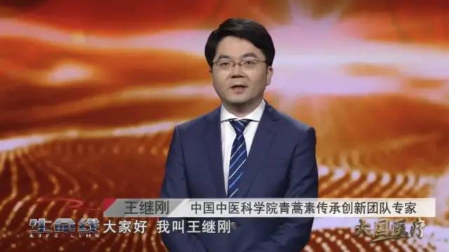 医心向党王继刚源自中国的青蒿素值得被世界铭记