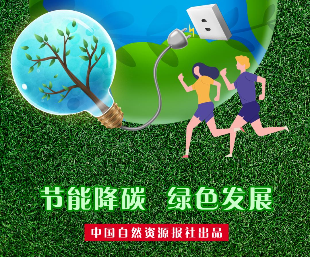 全国节能宣传周节能降碳绿色发展我们一起努力