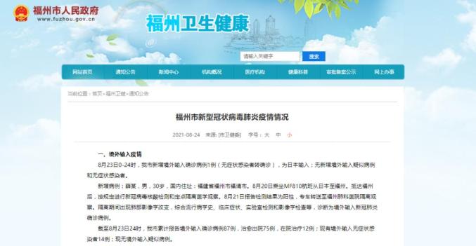 福州新增1例境外输入确诊病例！高校返校有新要求！_澎湃号·媒体_澎湃新闻-The Paper