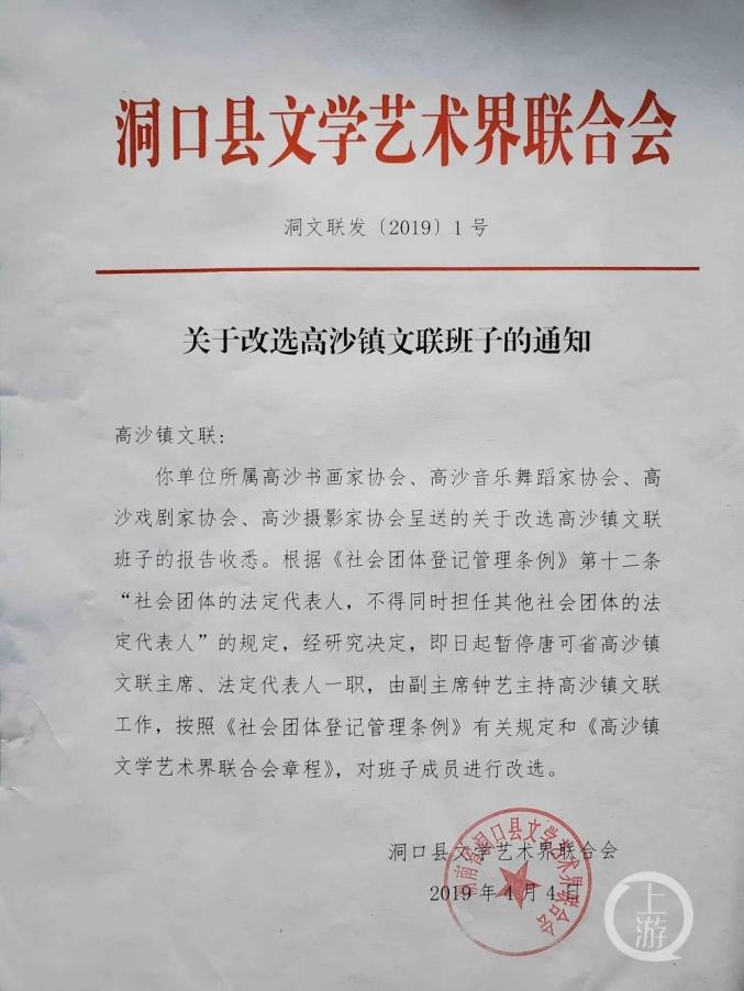 2019年4月，洞口县文联向高沙镇文联下发班子成员改选通知。/上游新闻记者 肖鹏