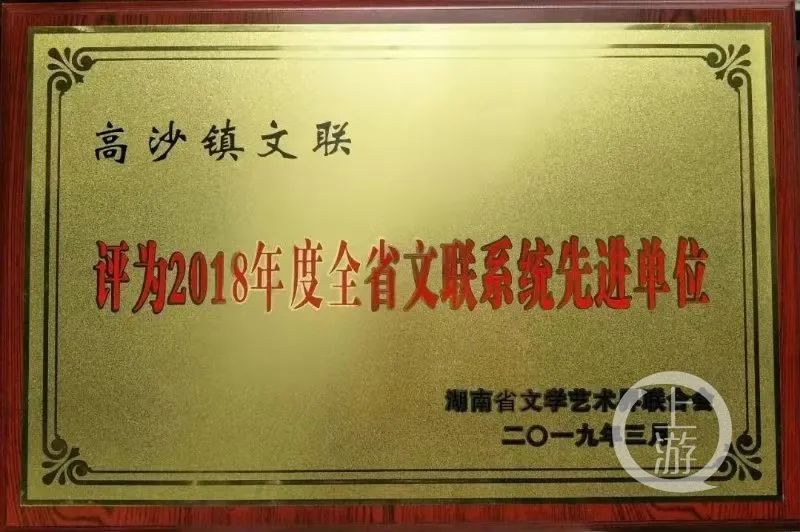 2019年，高沙镇文联获评2018年度湖南省文联系统先进单位。/受访者供图