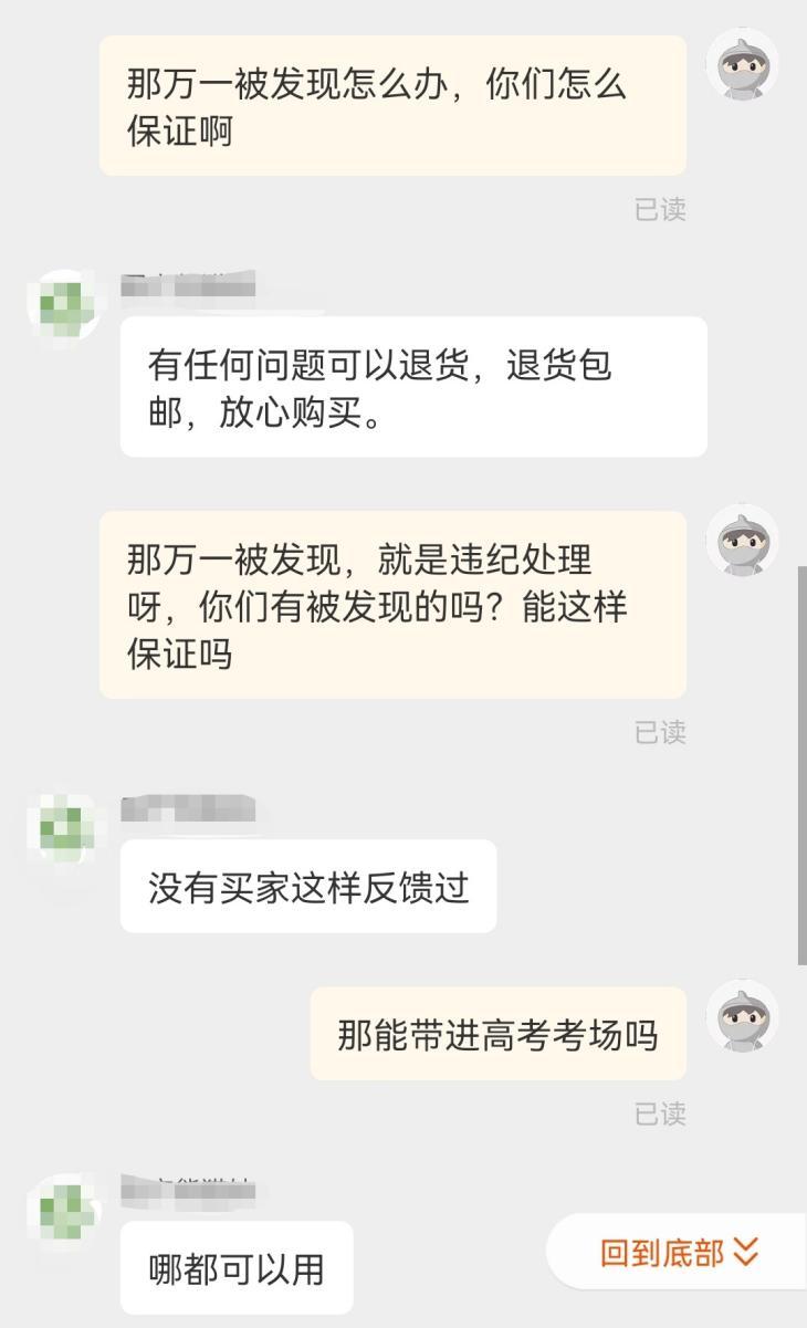 能带进高考考场的“藏手机神器”热销网络平台，律师：涉嫌违法_澎湃号·媒体_澎湃新闻-The Paper