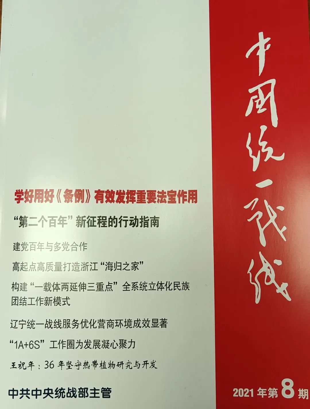 统战部部长傅根友署名文章:着眼"五大关系"构建新时代大统战工作格局