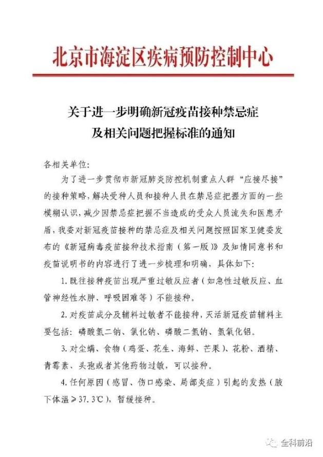 疫情防控红头文件新冠疫苗接种禁忌症及相关问题把握标准发布