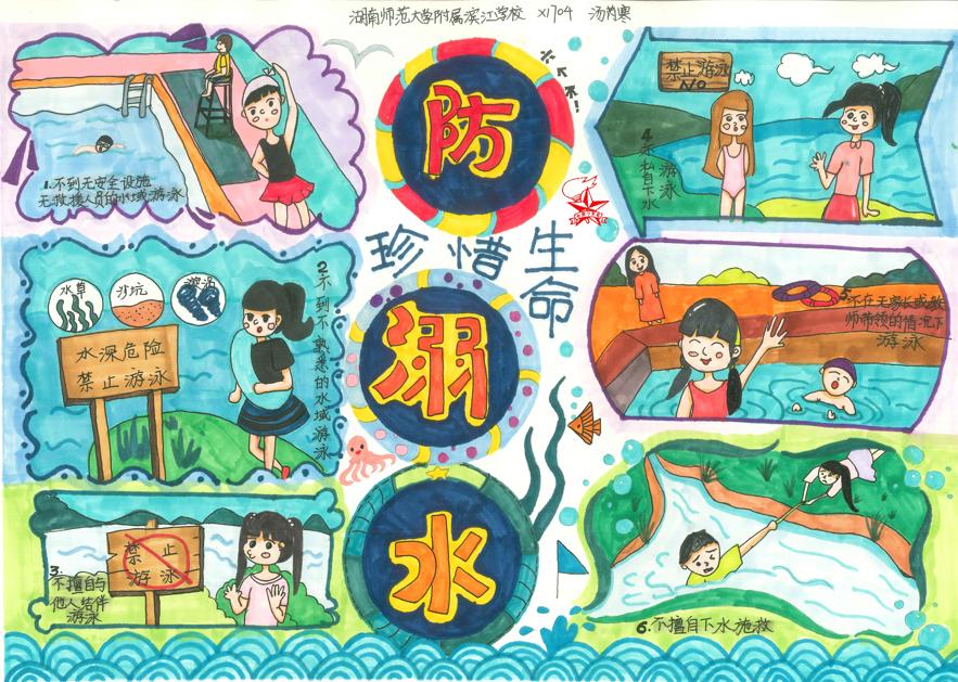 快來圍觀長沙市中小學生防溺水手抄報作品展示開始啦第一期