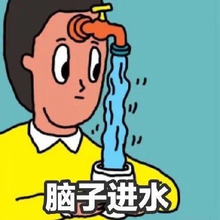 讲真谁的脑子里都得有点水不然就会低颅压性头痛