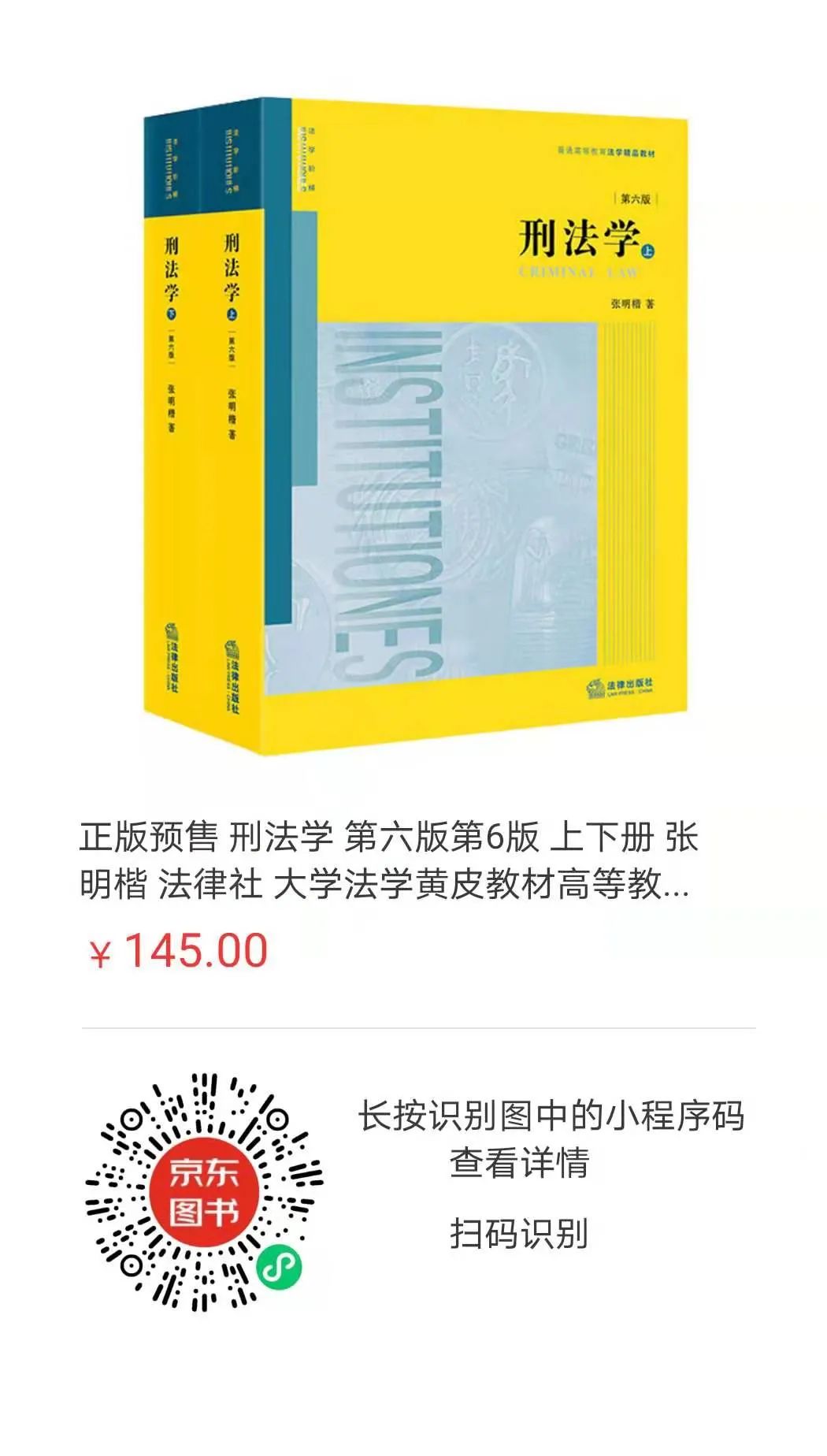 经典著作张明楷教授刑法学第六版限量签名版预售来袭