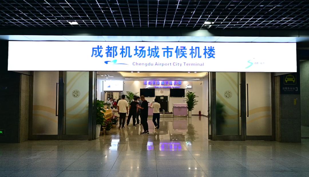 好棒!从东站可以"打甩手"去双流赶飞机啦