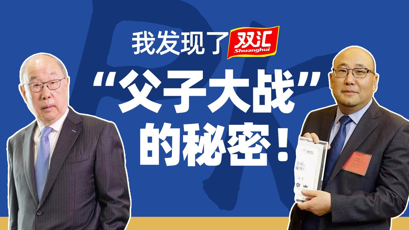 內斗+奪權？雙匯“太子被廢”，背后是萬隆的良苦用心？