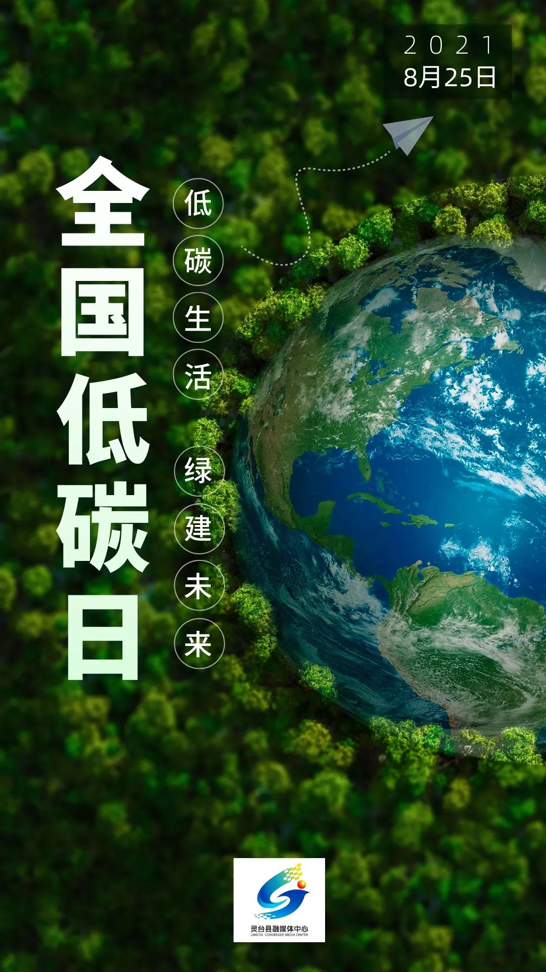 【全国低碳日】低碳生活 绿建未来