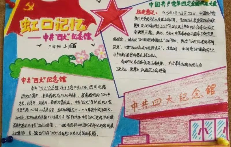 少先队寻访红色场馆传承红色基因