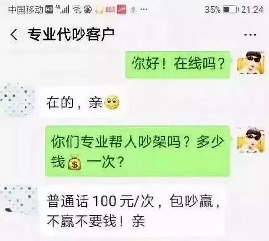 吵架吵不过？“代骂”服务你听说过吗？专家：解气但可能违法