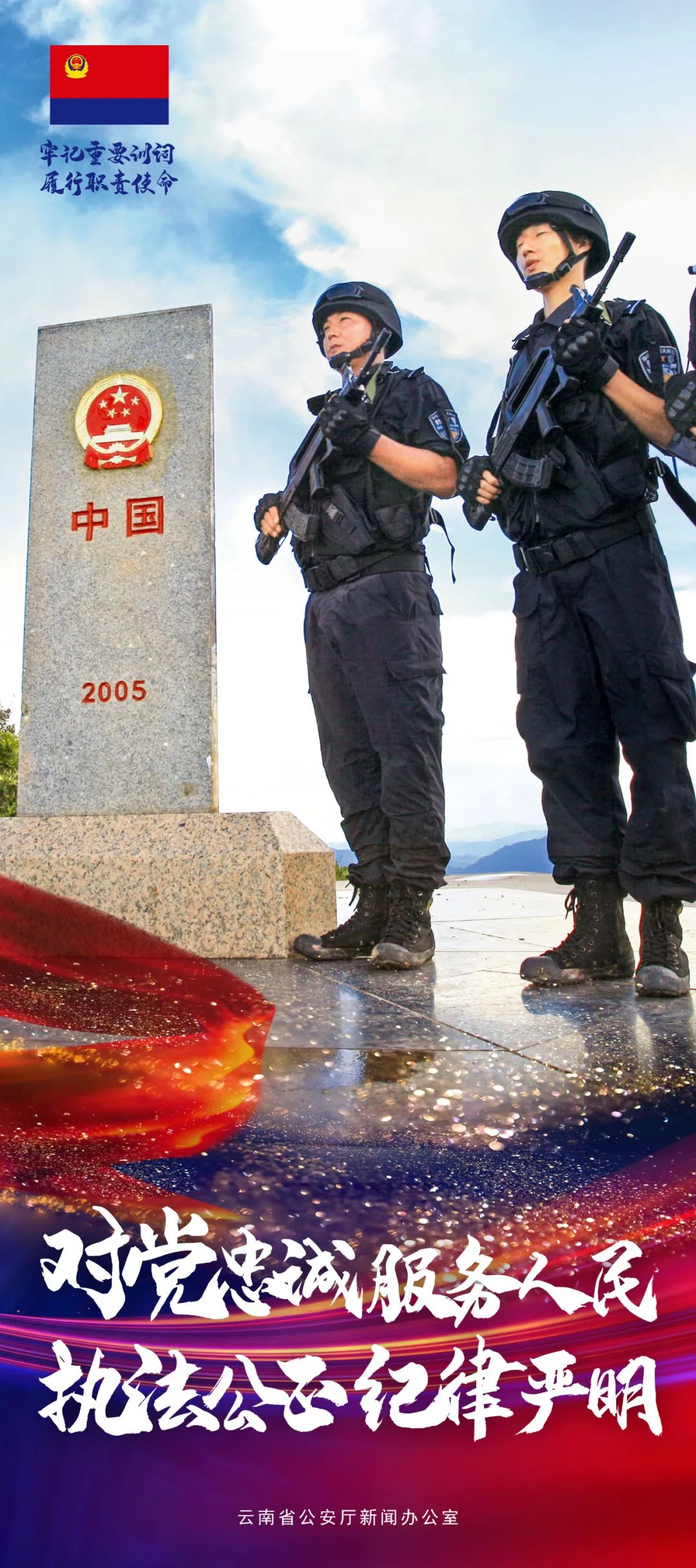 警旗指引方向,警歌激励斗志