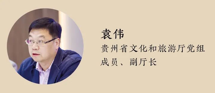 揭秘贵州考古四人谈①▏袁伟贵州文化遗产将与旅游发展逐步实现深度