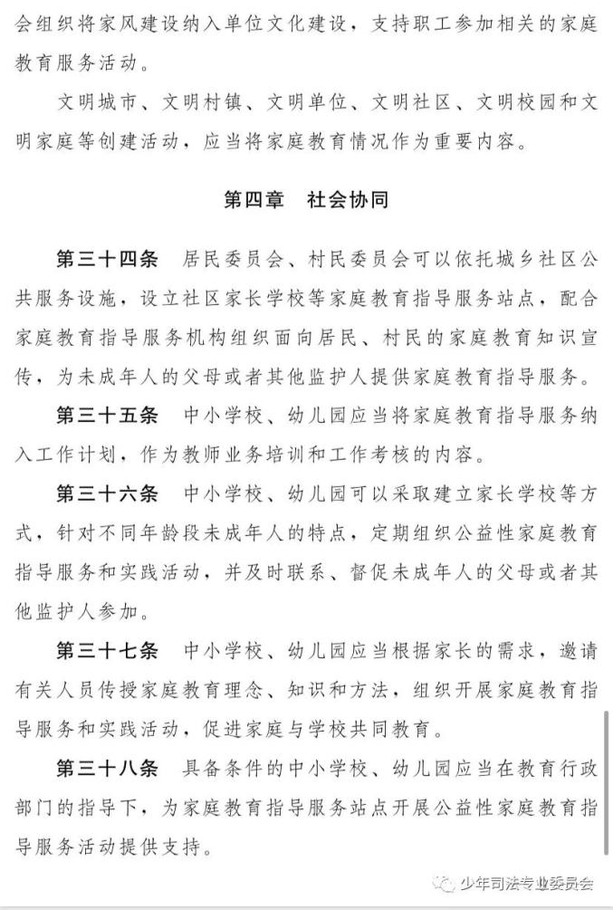 关注家庭教育促进法草案二审稿公开征求社会公众意见附全文