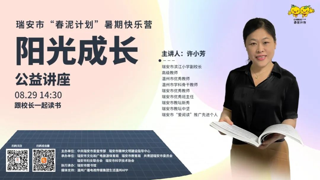 春泥计划和校长一起读书直播开讲