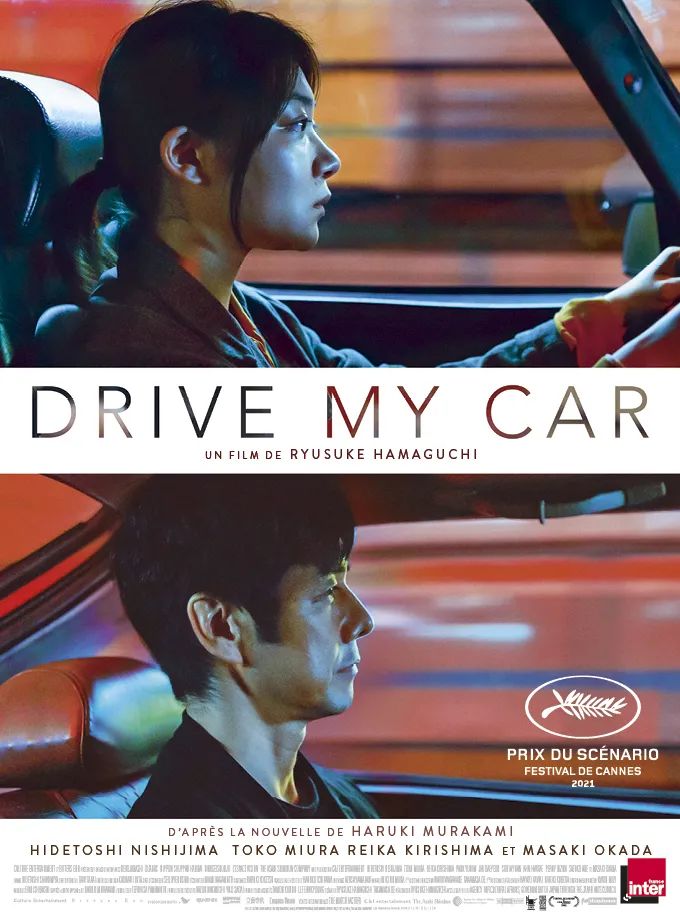 耐观影本片改编自村上春树的短篇《drive my car》,在今年戛纳电影节