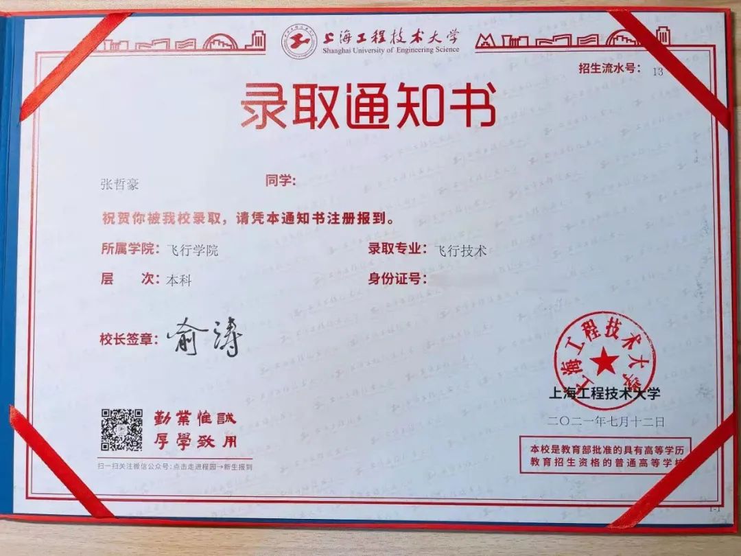 "录取通知书"哪家香?