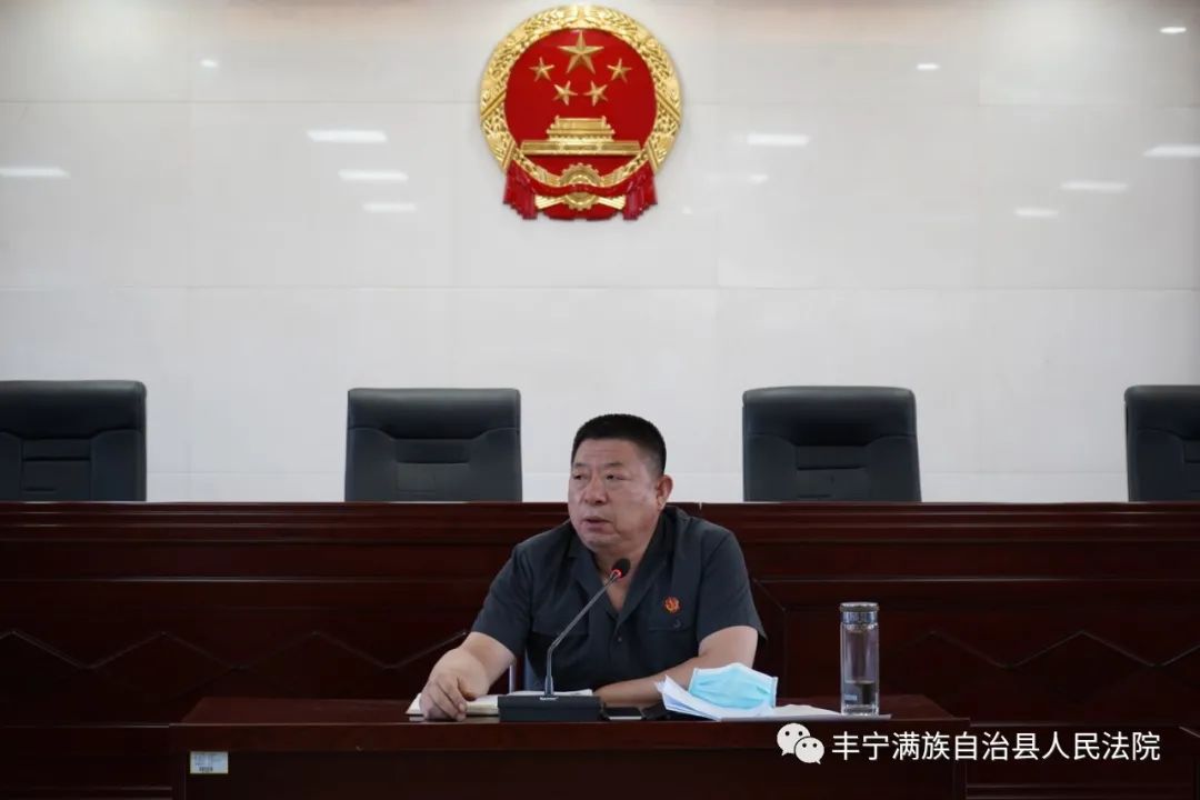 (图为丰宁法院召开员额法官会议)8月26日下午,丰宁满族自治县人民法院