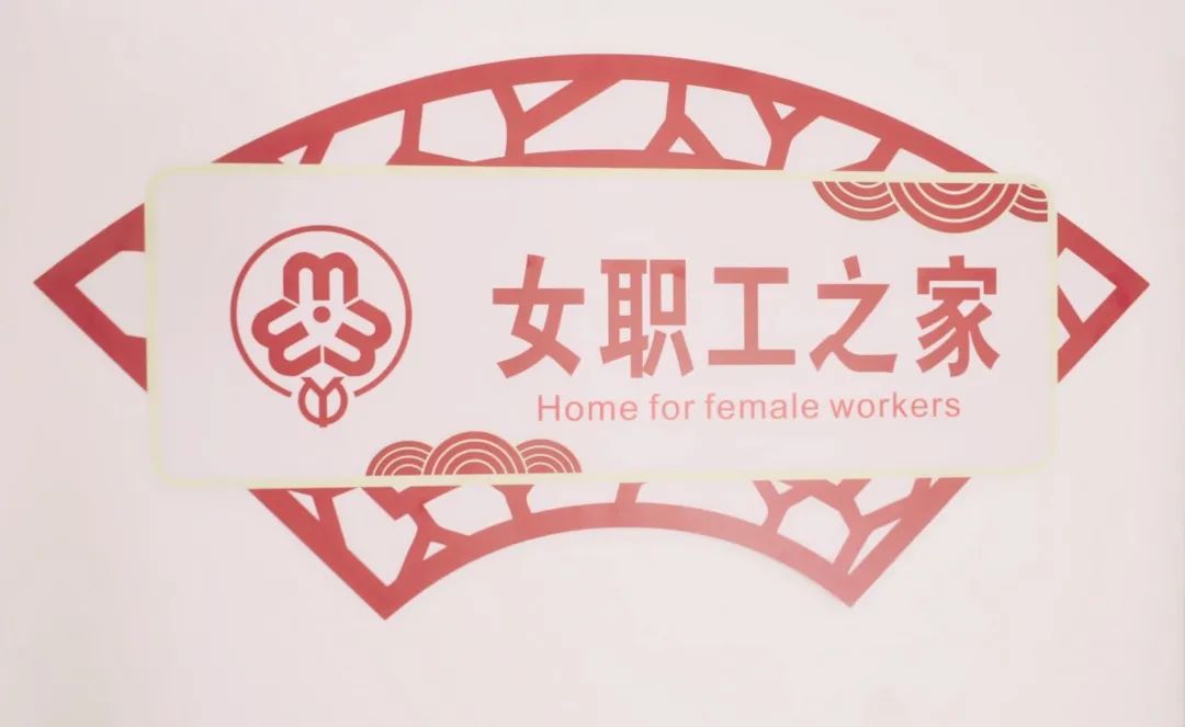 一镇一品①杜桥镇女职工之家