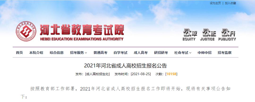 明日起报名这些人免试河北省教育考试院网站发布最新公告