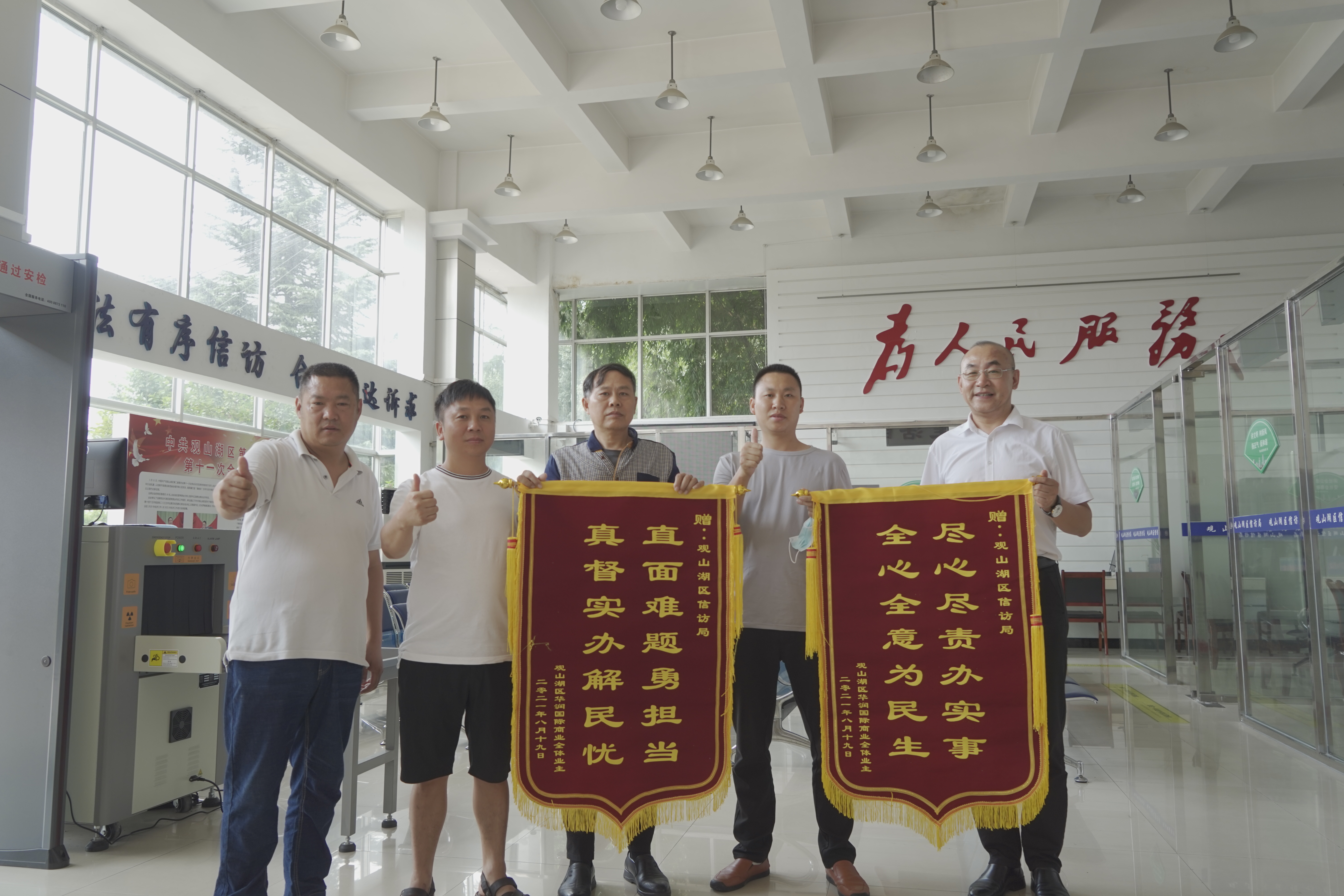 我为群众办实事观山湖区信访局贴心解民忧获锦旗点赞