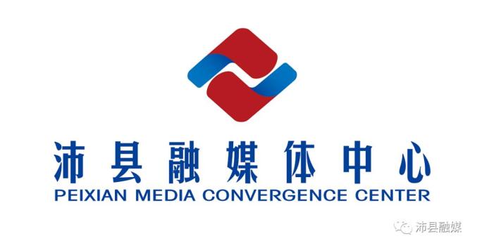 劇透沛縣融媒體中心全新logo即將上線