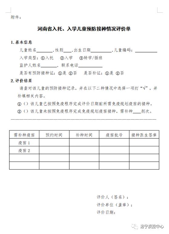 2021年洛寧縣入托入學查驗預防接種證方式