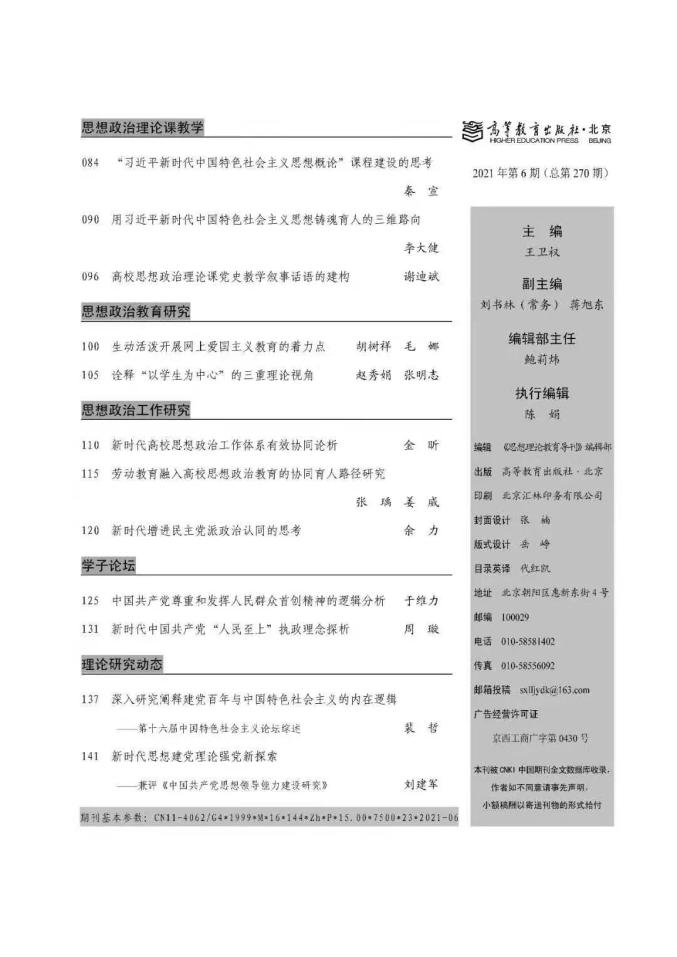 c刊思想理论教育导刊投稿方式期刊目录及发文分析