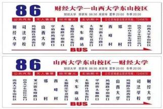 太原新开通86路公交车票价1元