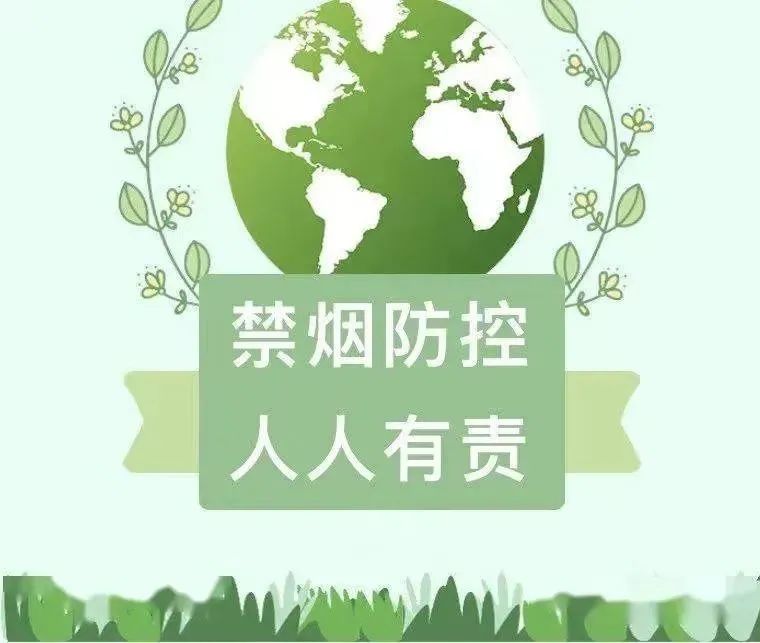 健康你我 共创无烟机关