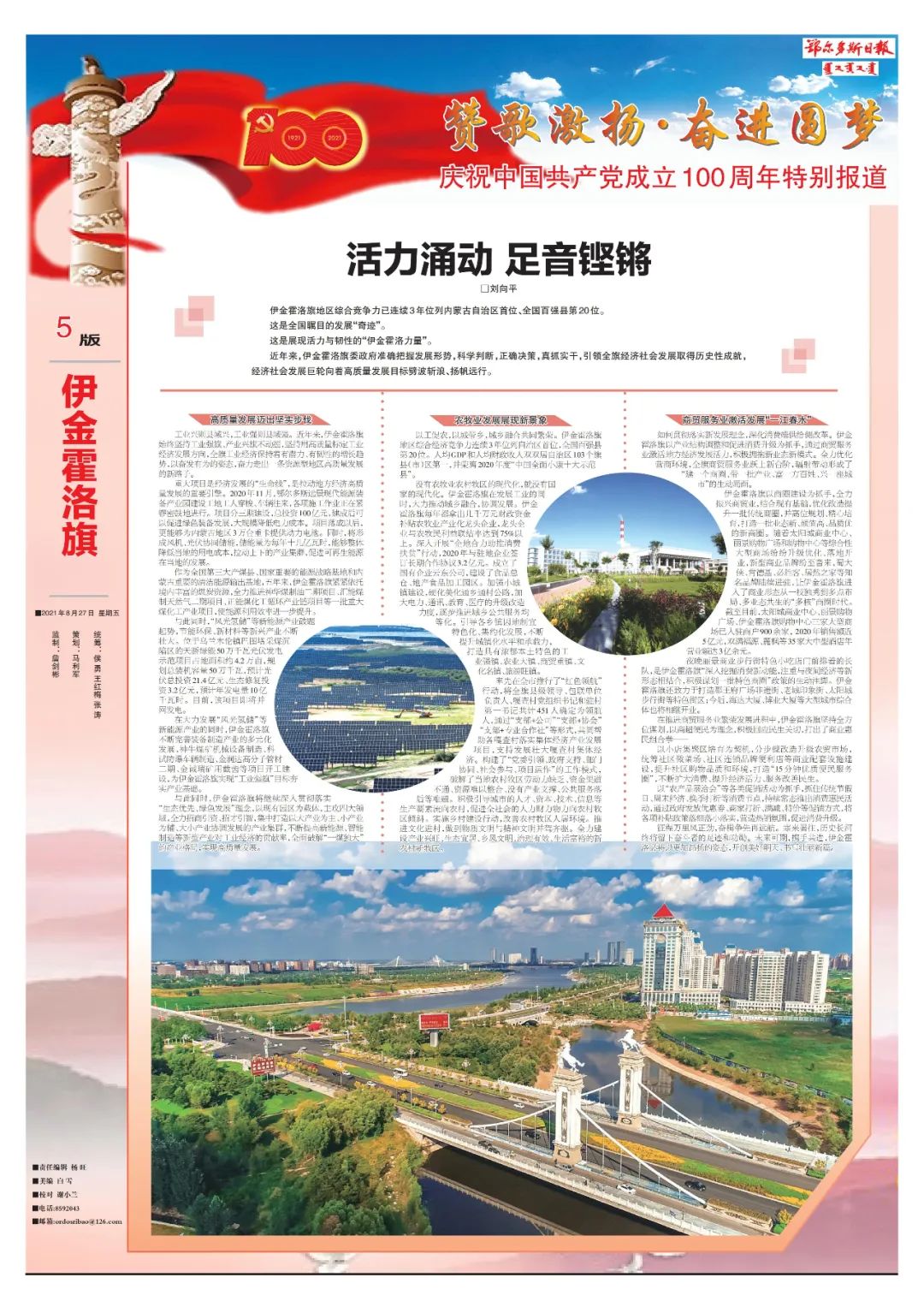 鄂尔多斯日报专版特别报道活力涌动足音铿锵