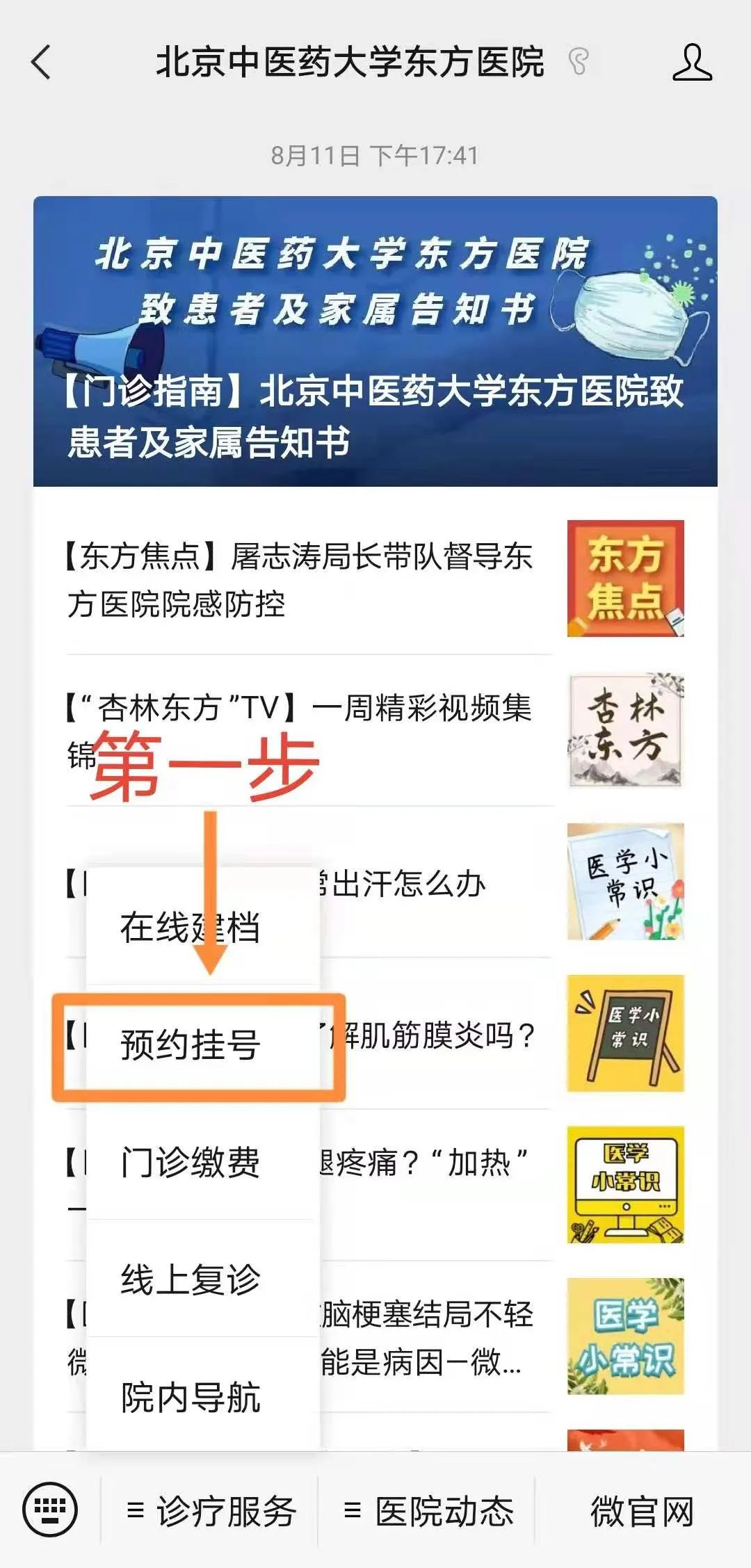 关于北京中医药大学东方医院"医院黄牛挂号问题",的信息