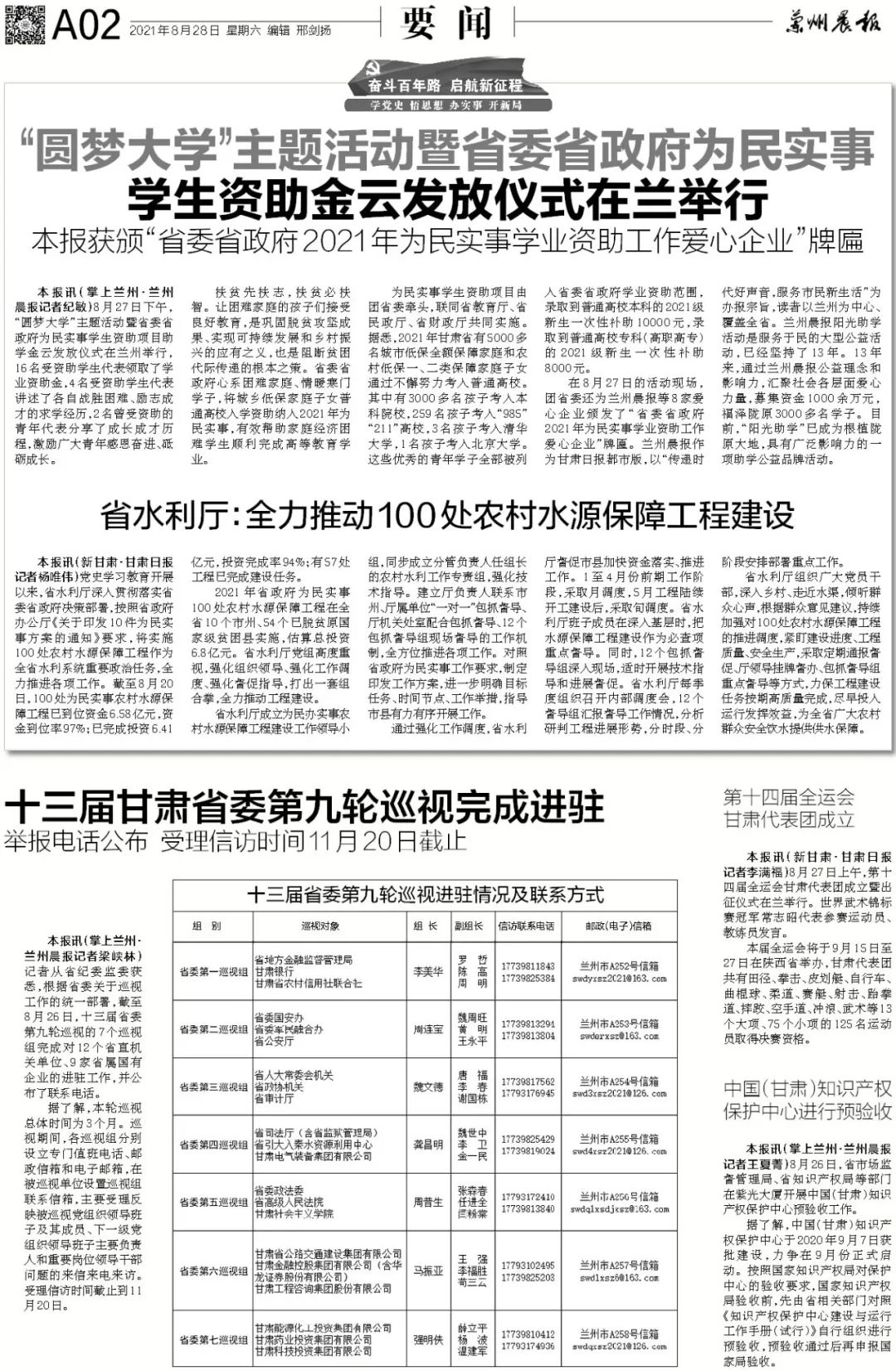 新闻内容摘抄2021年8月(2021年8月新闻摘抄30字)